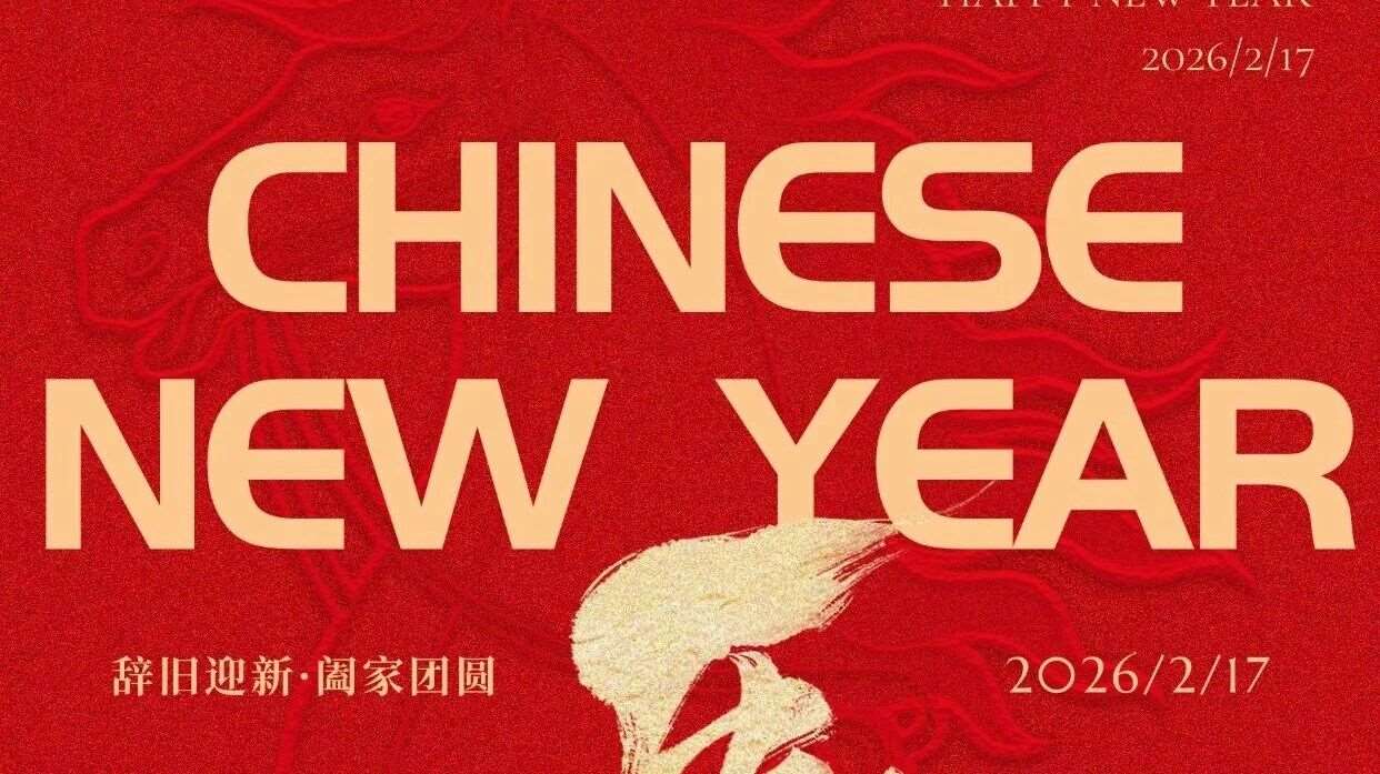 旧岁如意，新春称心｜北宸教育敬颂春祺